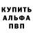Альфа ПВП кристаллы Nathaniel Goclan