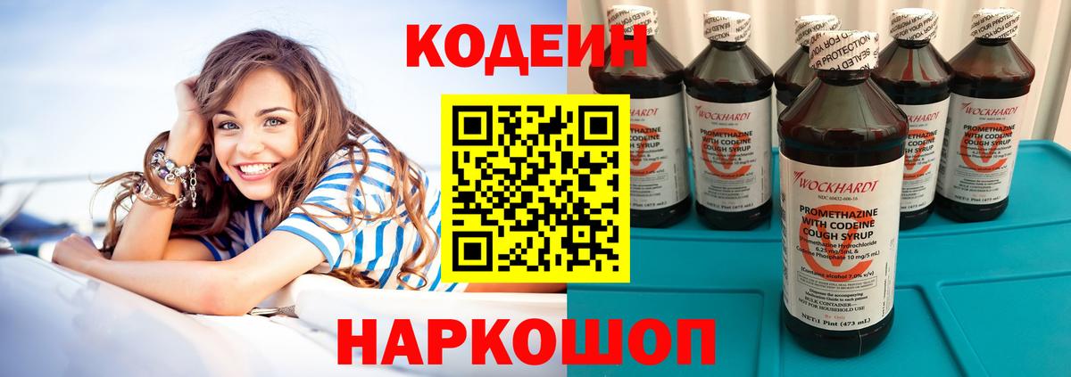 Кодеиновый сироп Lean напиток Lean (лин)  Вход с VPN  Кодеиновый сироп Lean Purple Drank  Ртищево 