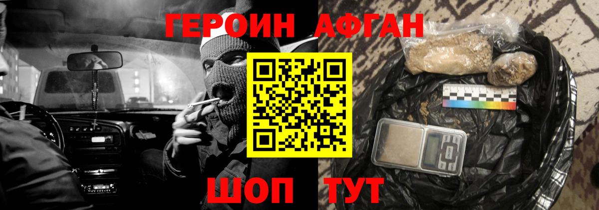 ГЕРОИН  ГЕРОИН Афган  Вход с VPN  Ртищево 