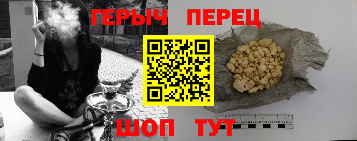 ГЕРОИН хмурый Ртищево