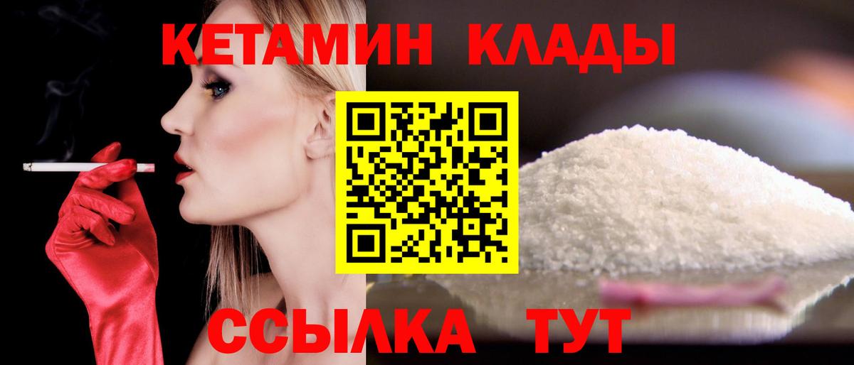 Ртищево  Кетамин ketamine  Вход с VPN  КЕТАМИН VHQ 