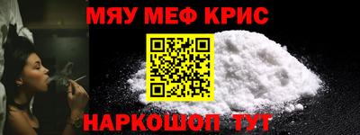 мяу мяу кристалл Брянск