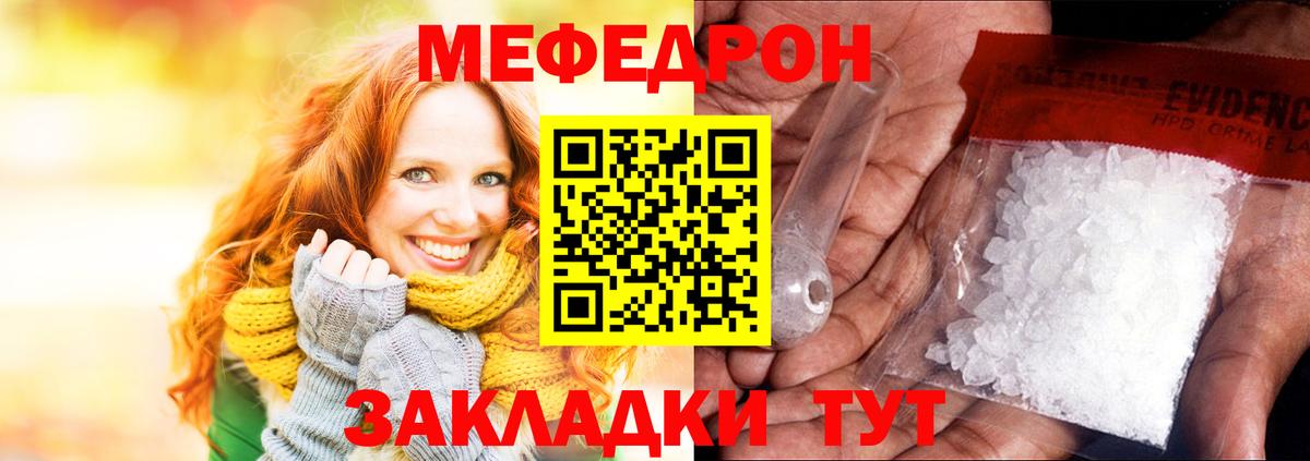 Мефедрон мука Ртищево