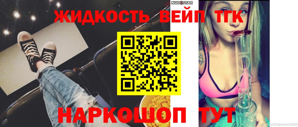 Дистиллят ТГК вейп с тгк  Вход с VPN  Ртищево 